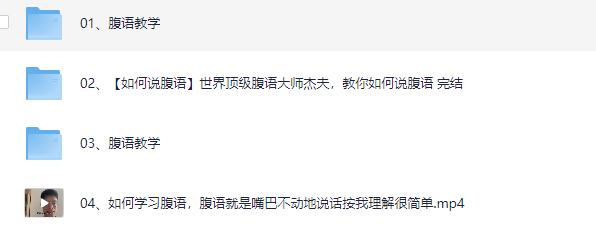 腹语教程合集【1.3GB】