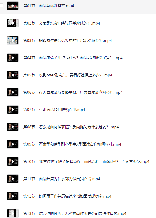 60节套路面试必成术［完结］【2.2GB】