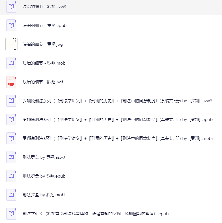 罗翔著作6部——每一部都好评如潮 [azw3 epub mobi pdf] [28.9MB]