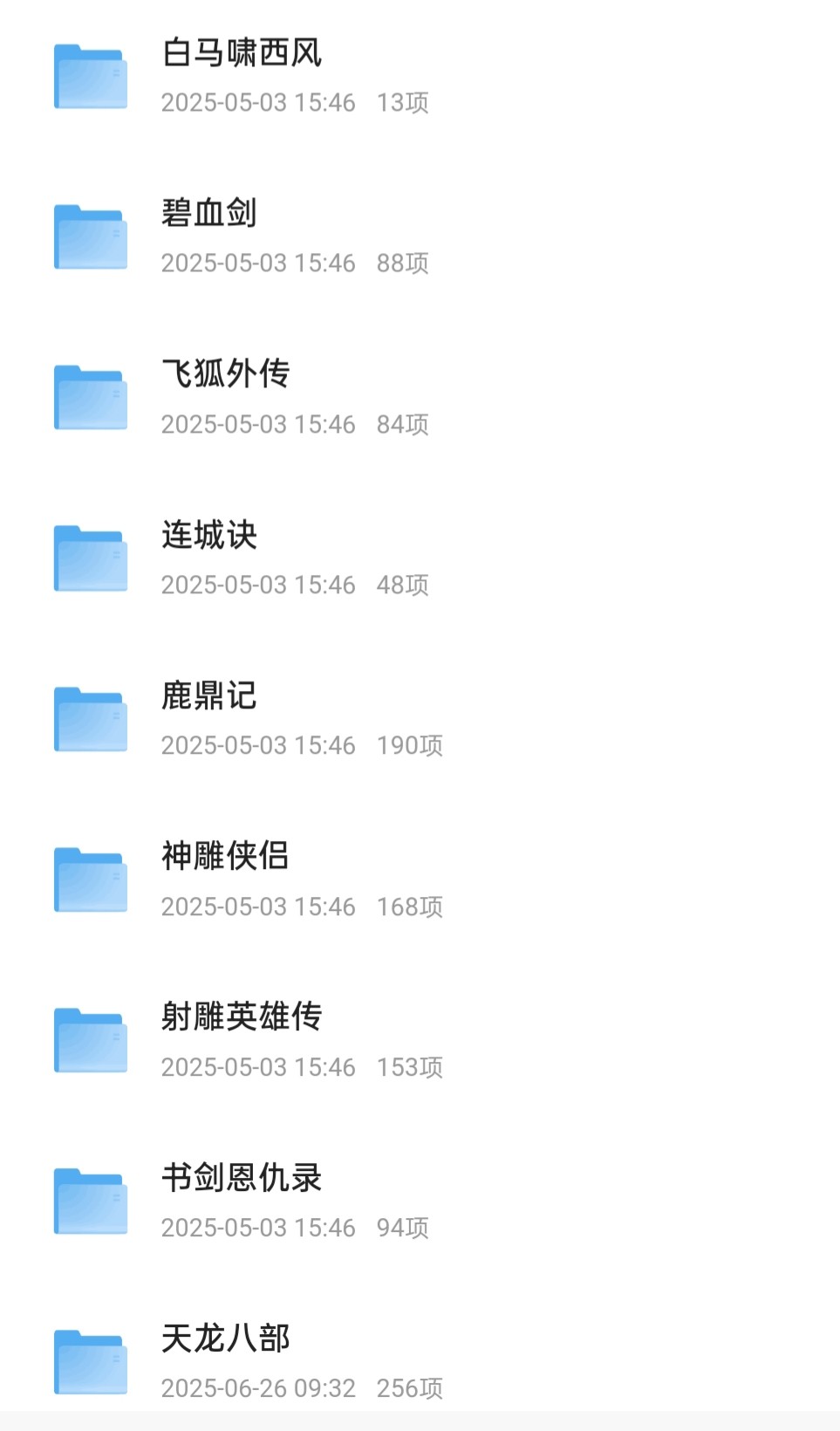 金庸听书（完结）共15部 【共49.8G】