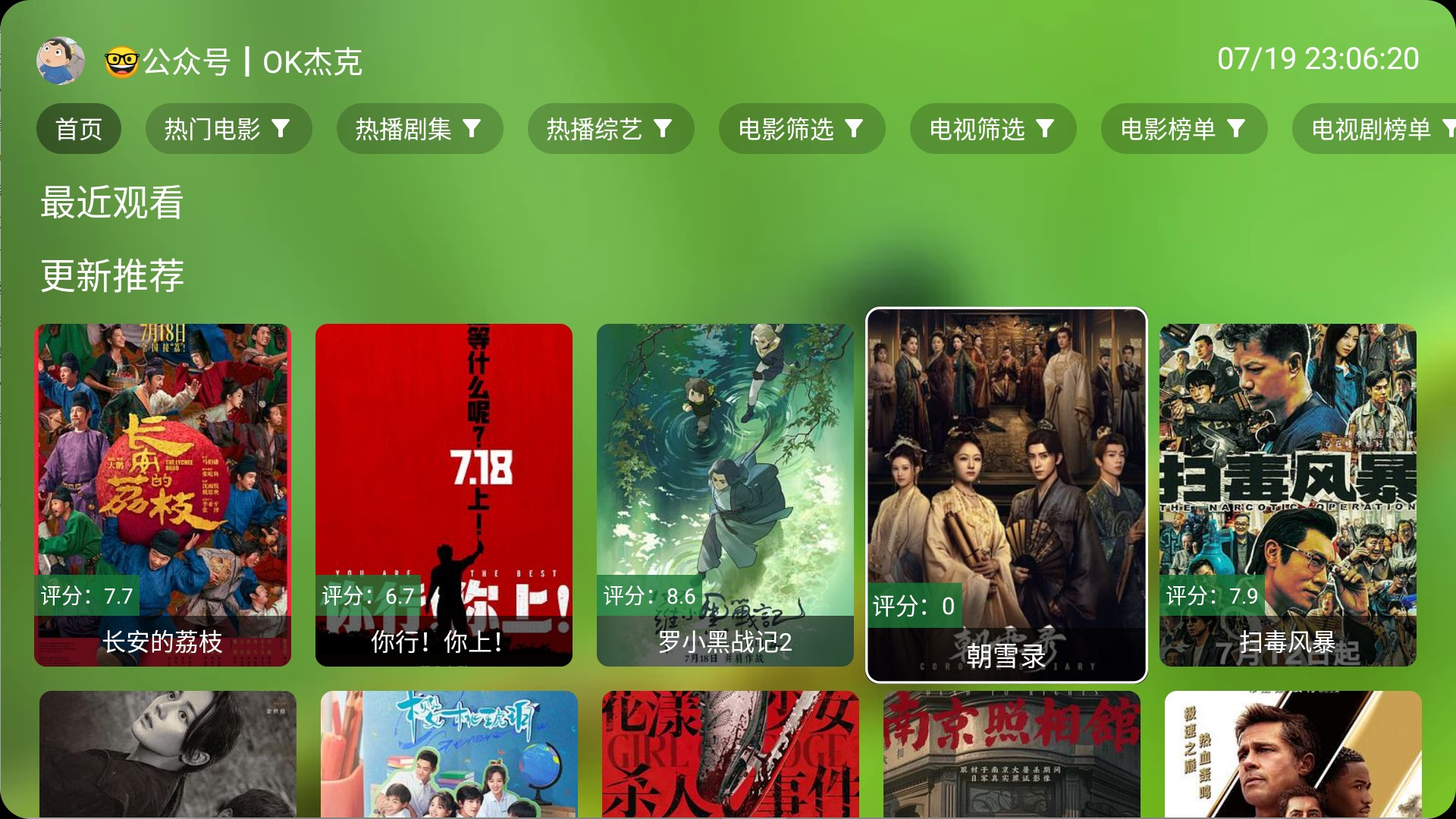 【安卓TV】小小徐风吹拂影视_2.5.2|内置源TV影视点播+直播源，4K专属
