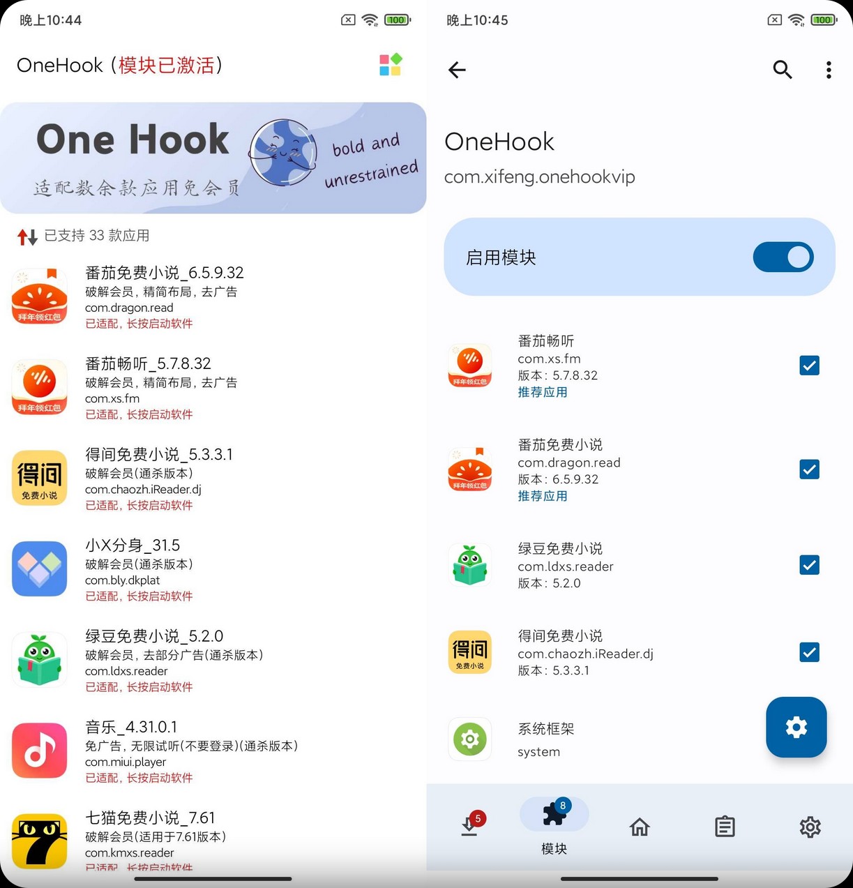 【安卓解锁神器】OneHook v1.0.8 解锁上百款软件会员模块 【3.9M】