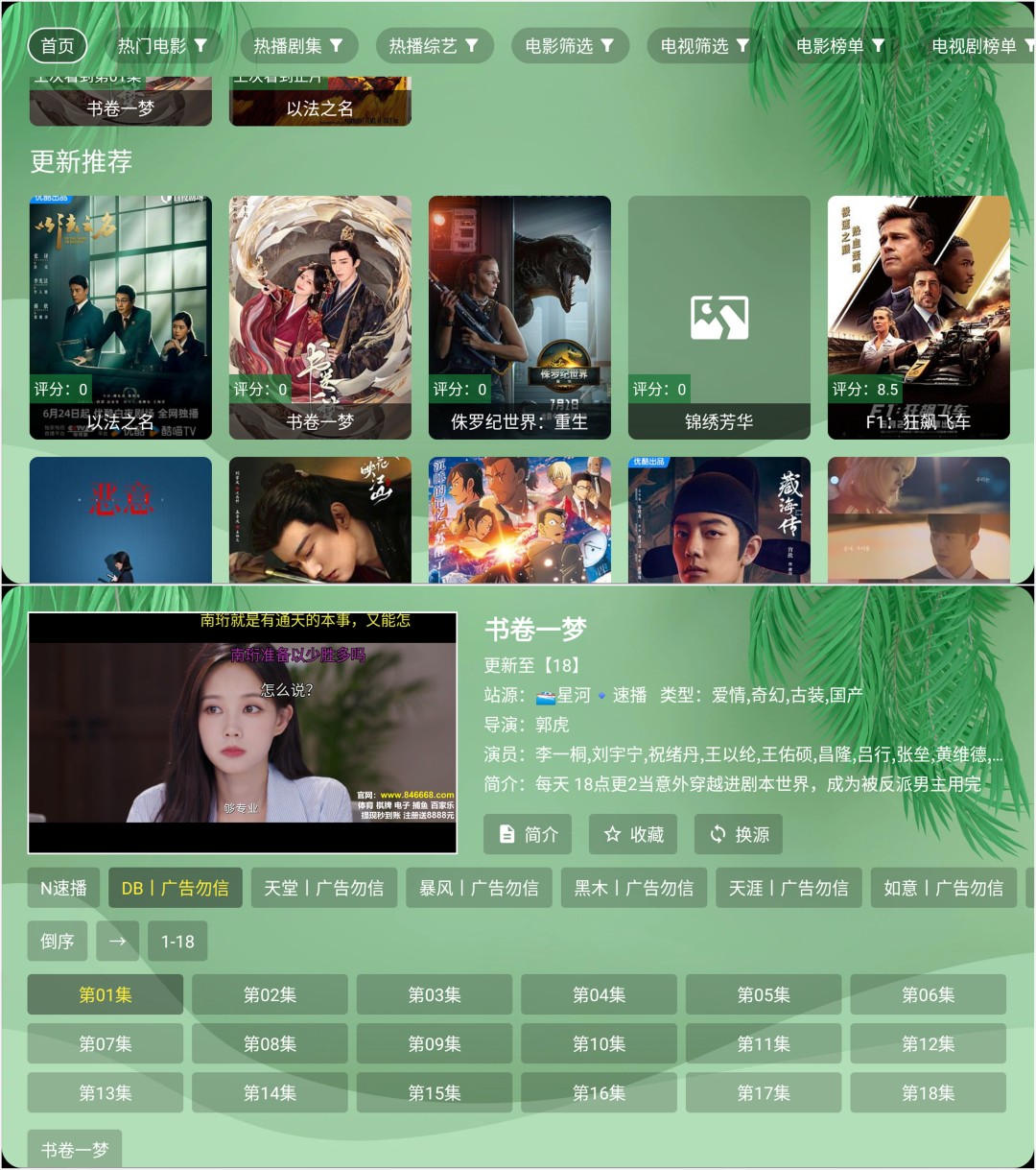 【安卓TV】波哥影视 v2.9.8电视多仓版，内置接口