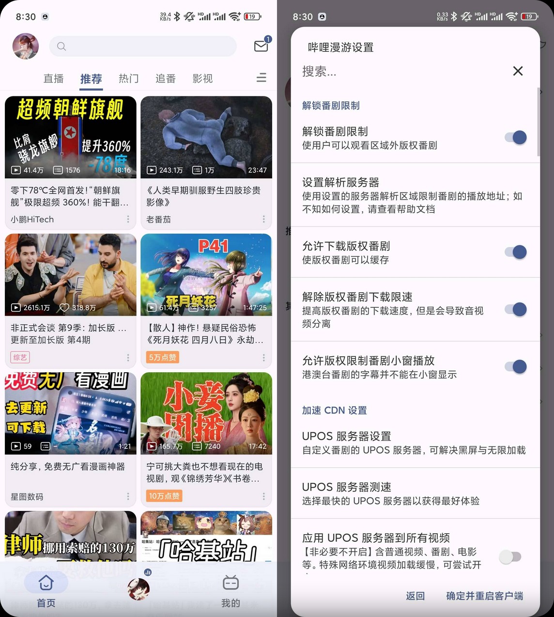 【安卓】哔哩哔哩灰色模块版 v7.14.1 解锁地区限制/解锁大会员4K共存版 【102M】