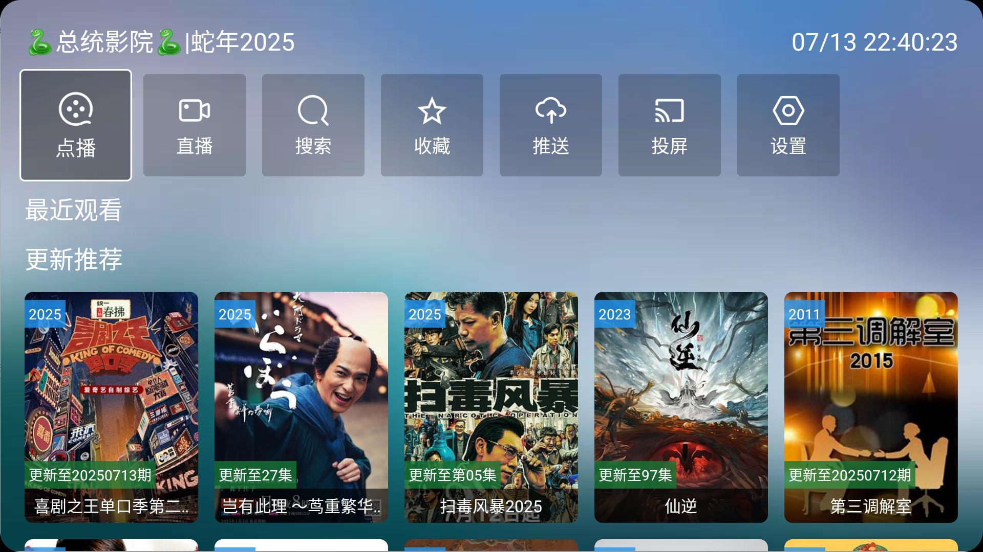 【安卓TV】总统影院TV_9.9.9 | TVBOX盒子内置版，多线路源经典双播【12M】