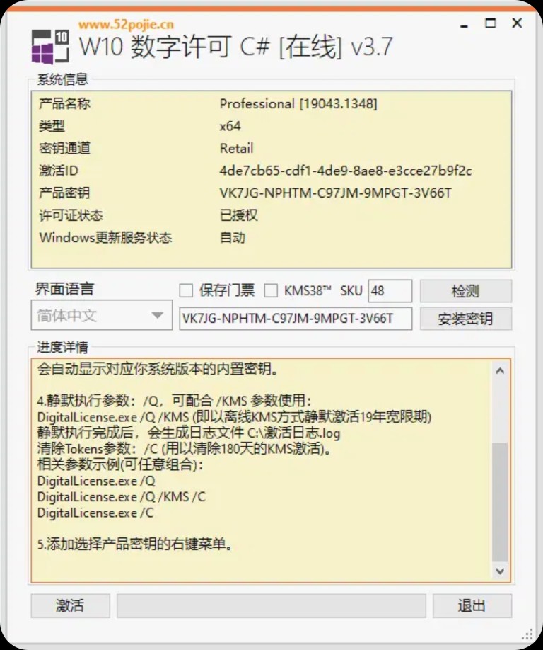 【PC】Windows 和 Office 激活工具合集 | HWIDGen_5.1+DigitalLicense_1.5.5+HEU KMS Activator_63.1+云萌_2.7.2+W10 Digital Activation【317M】