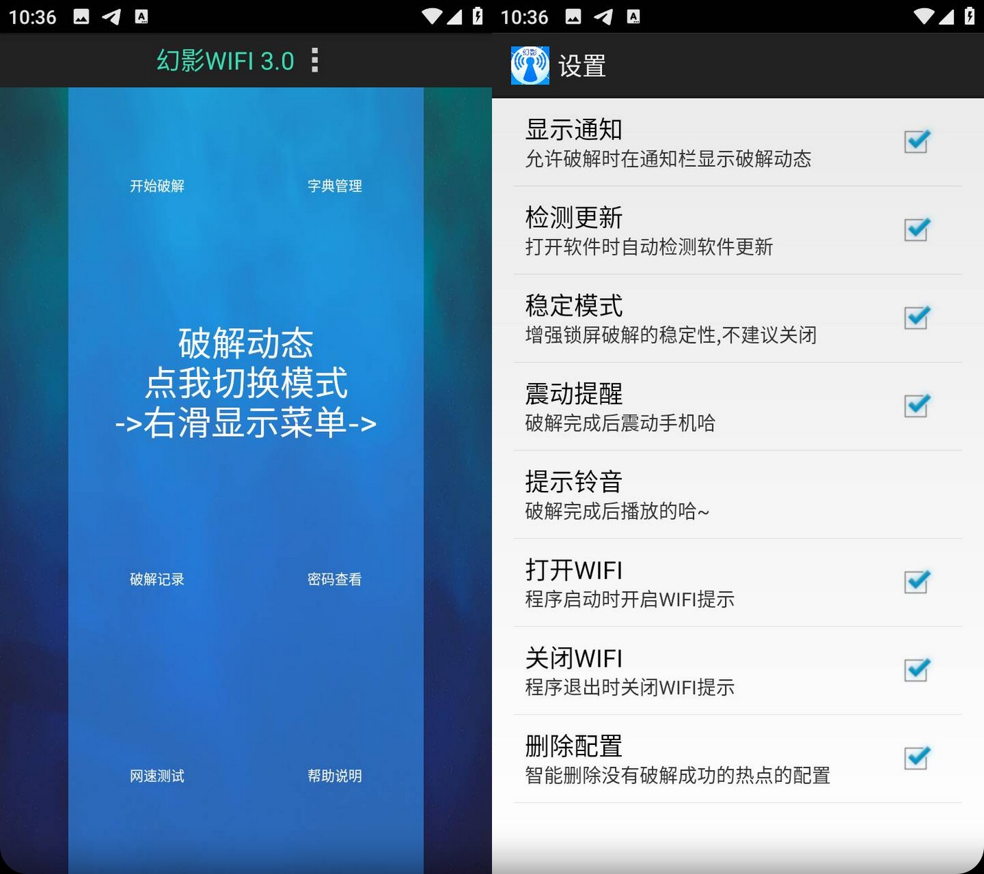 【安卓】幻影WiFl 3.0 无线网密码暴力解锁神器【3.9M】