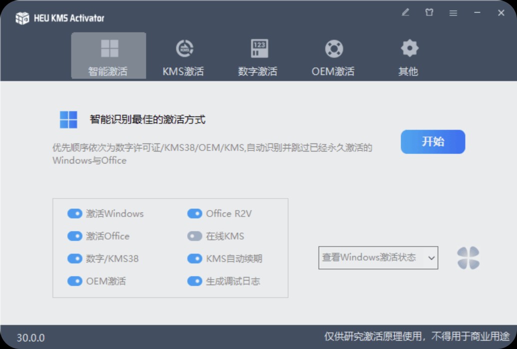 【PC】Windows 和 Office 激活工具合集 | HWIDGen_5.1+DigitalLicense_1.5.5+HEU KMS Activator_63.1+云萌_2.7.2+W10 Digital Activation【317M】
