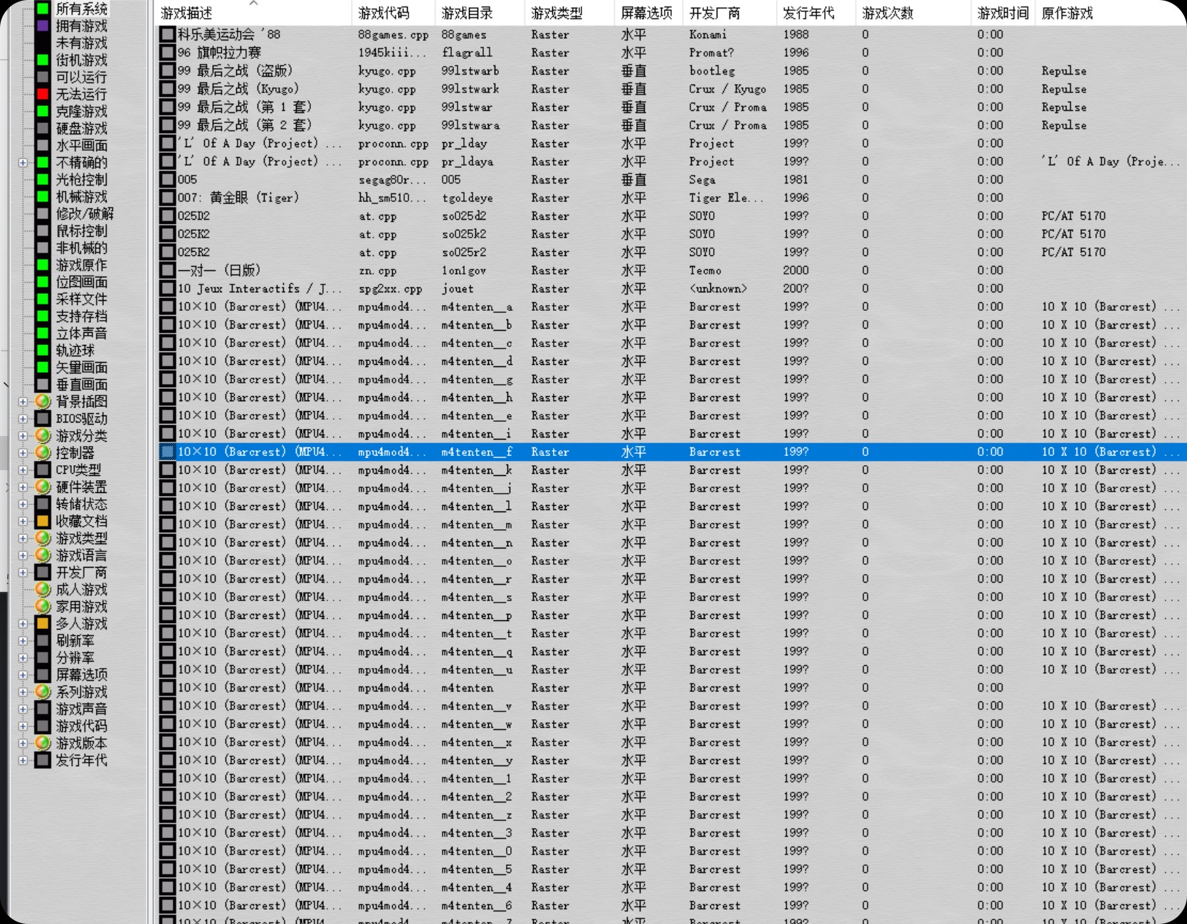 【PC】游戏机模拟器 MAMEUI Plus_0.277 完整包/内置14000+游戏rom【77G】