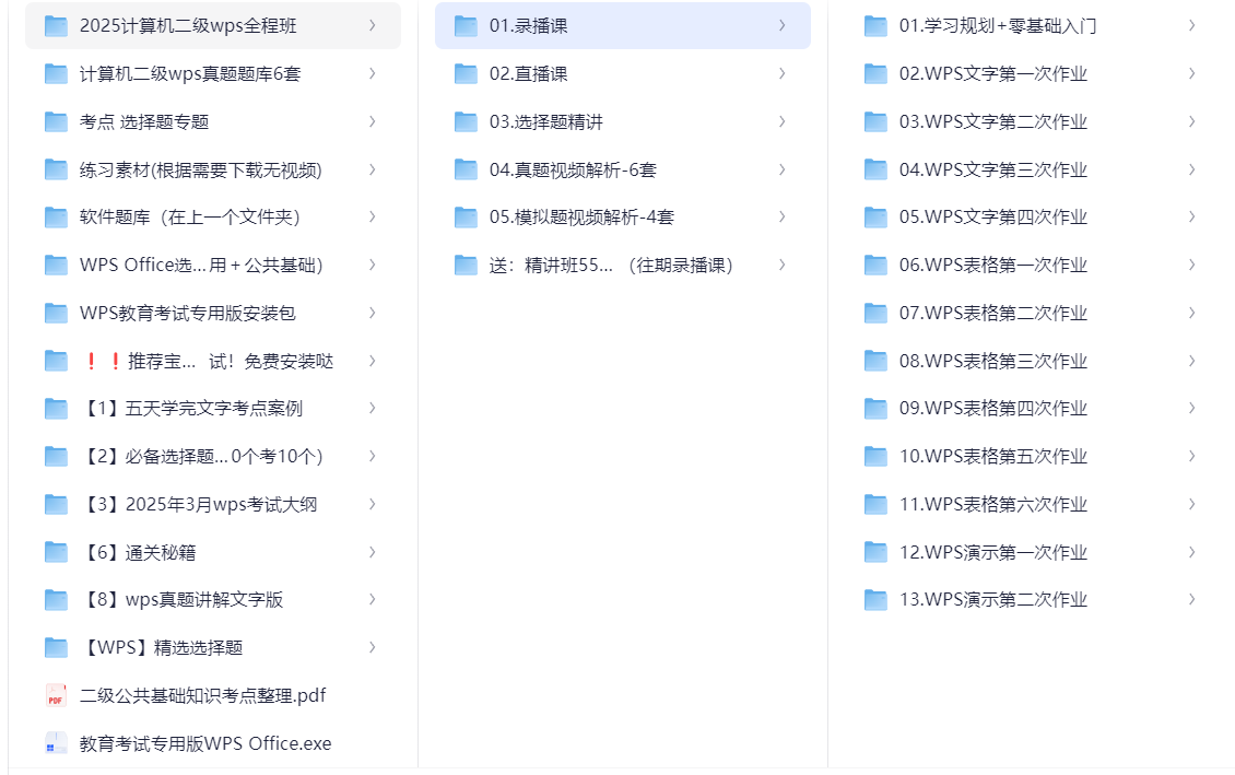 2025计算机二级WPS资料（25.2GB）