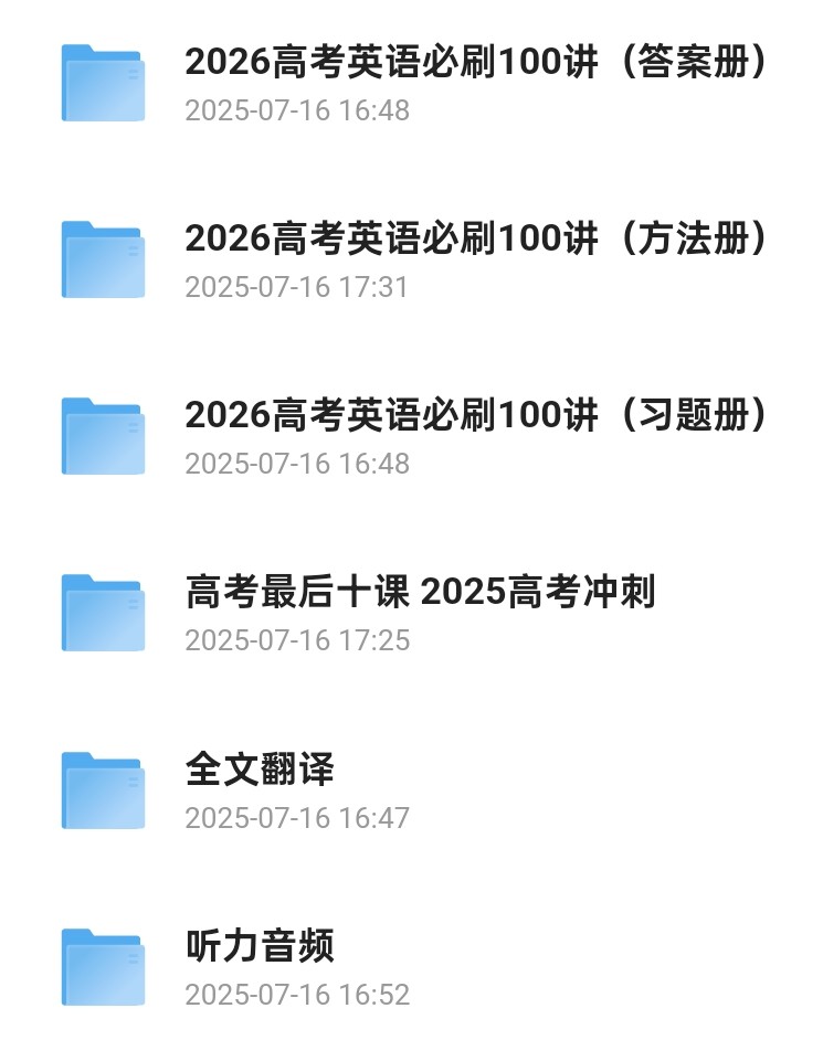2026版一英儿 高考英语必刷100讲3.08g
