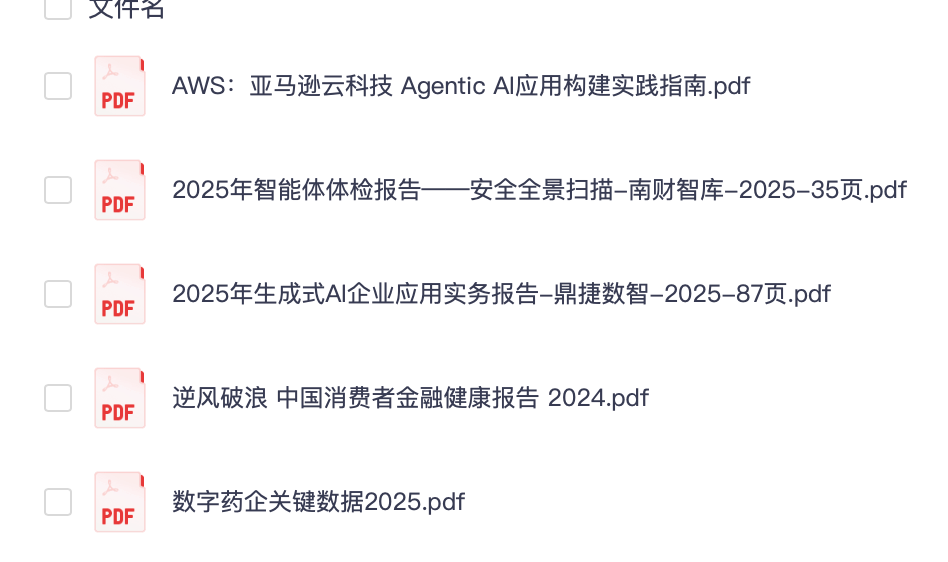 2025.7.23行业报告：5篇报告【PDF】【30M】