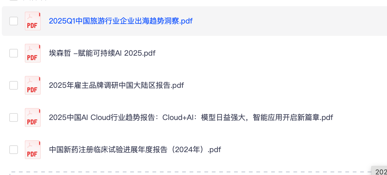 2025.7.14行业报告：5篇报告【PDF】【30M】