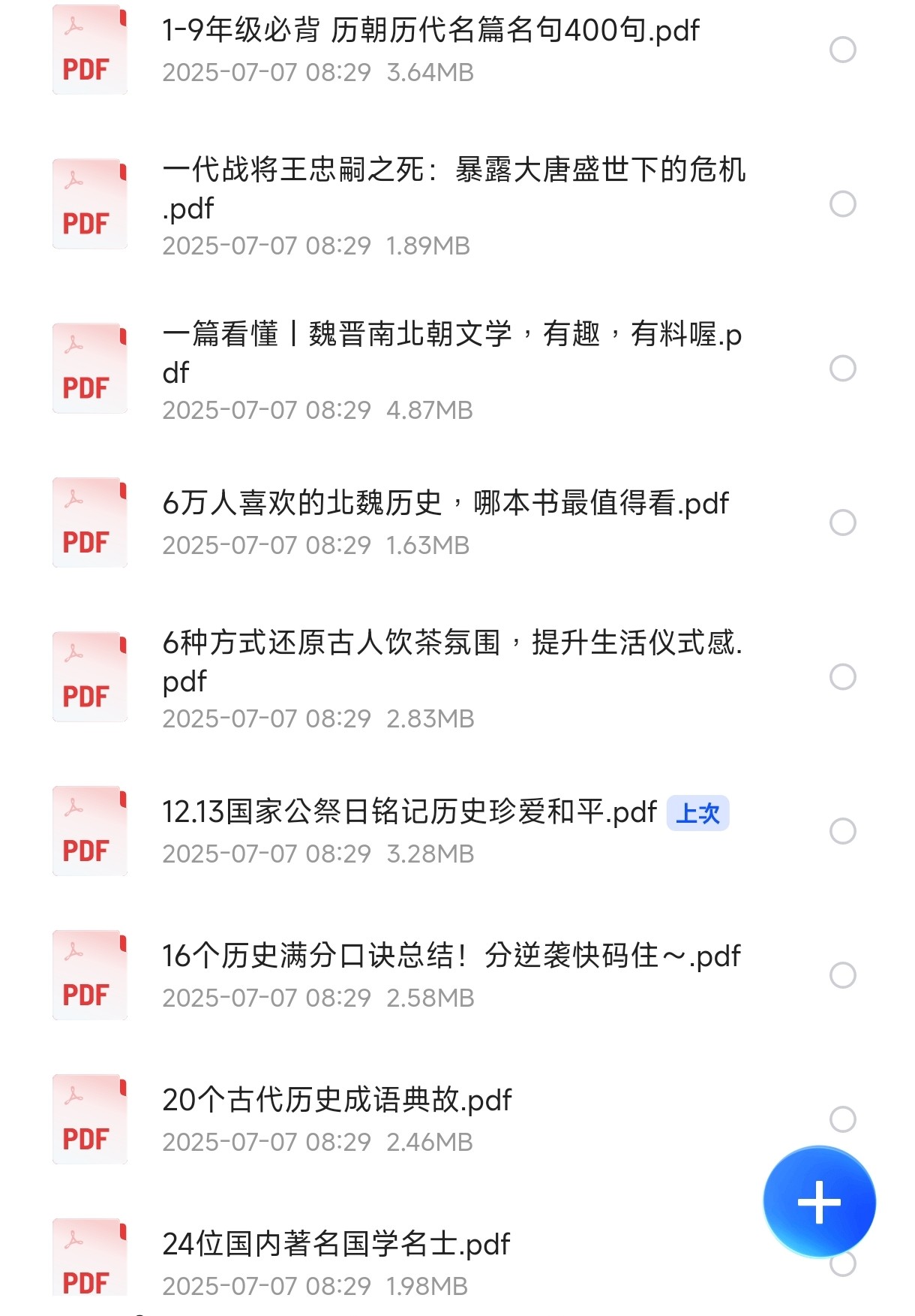 中小学历史知识大全集【303份高清资料整理版】【945M】