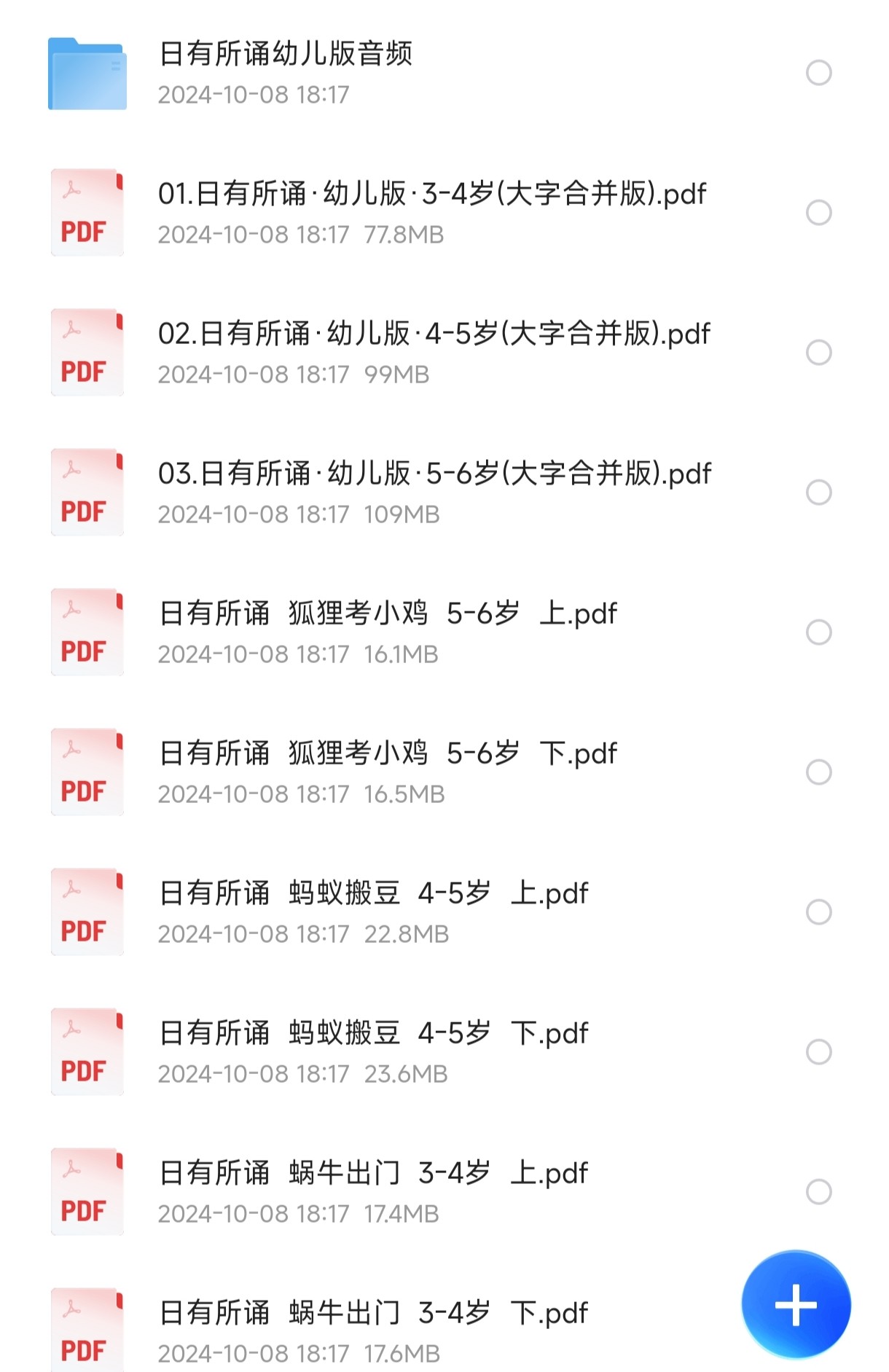 中文分级阅读：《日有所诵》幼儿版【488M】