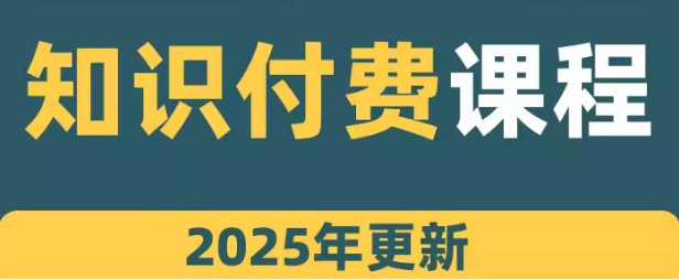 网课知识变现合集，各种行业文案（超全）从网课开发制作到直播卖课【69.1GB】