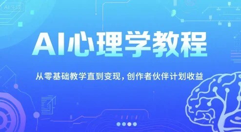 夜话心理短视频制作全流程教学:选题+素材+变现闭环全拆解【550mb】