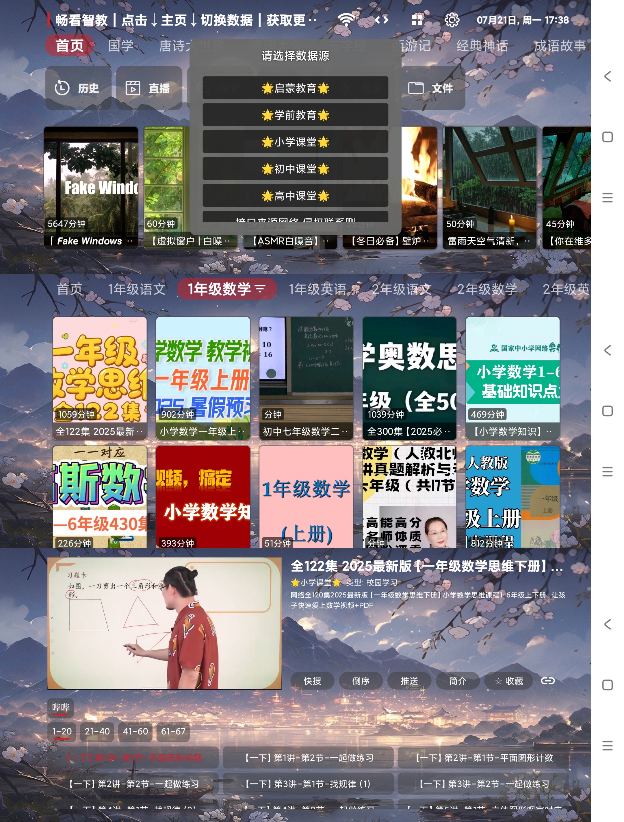 【分享】畅看智教🔥v1.0.0🔥学科辅导🔥教育科普🔥小初高学科一应俱全  26M