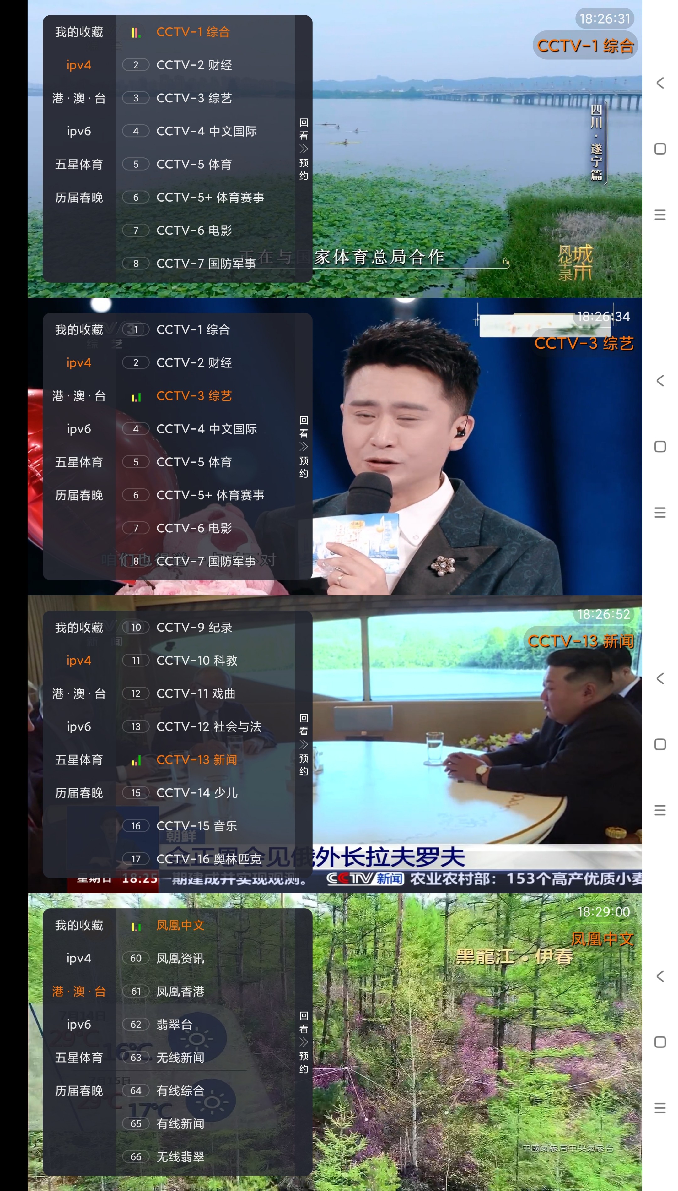 【分享】聚视TV🔥v1.0.0🔥电视家软件🔥TV电视必备直播软件  17M