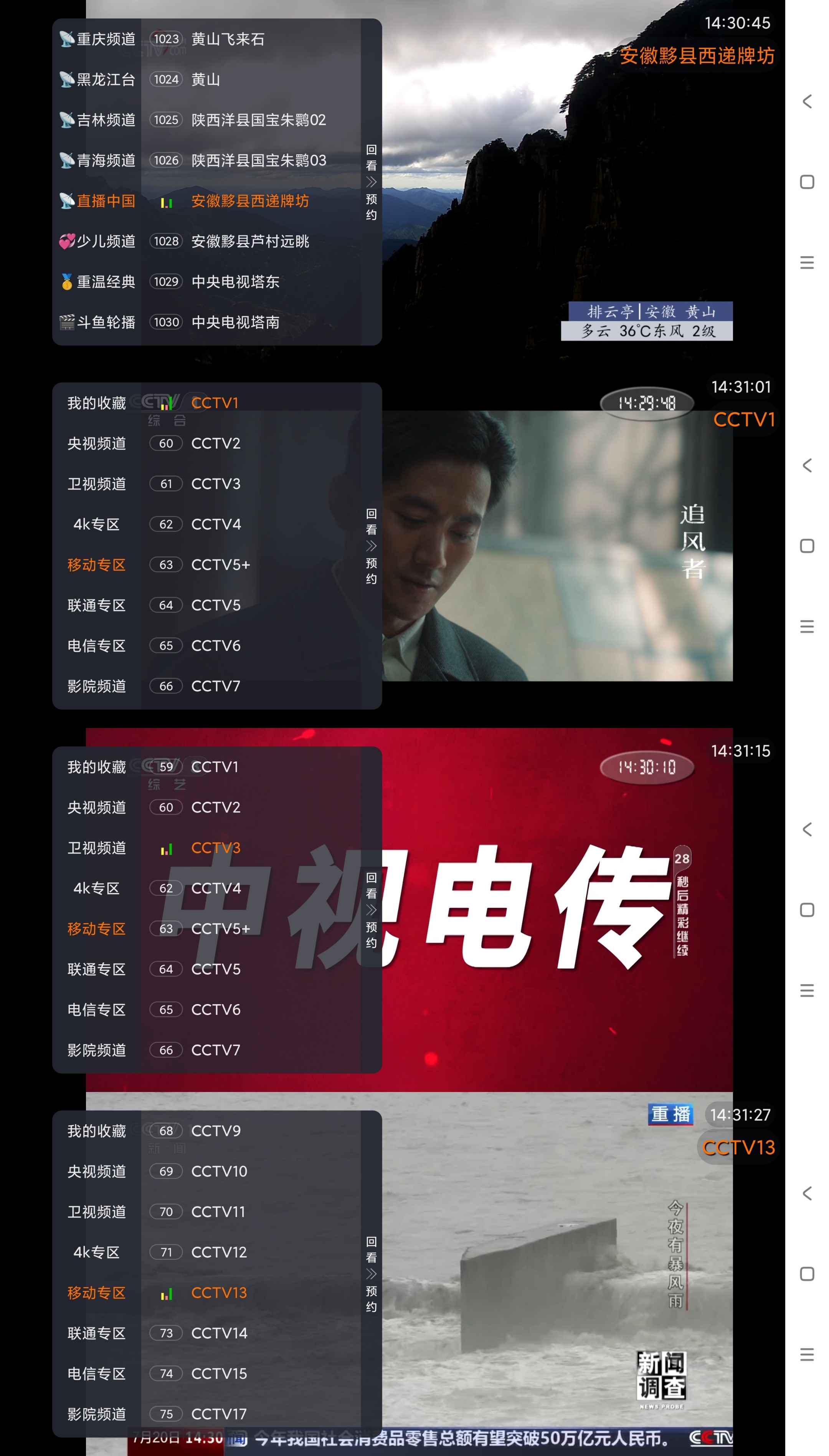 【分享】屏聚直播🔥v1.0.0🔥电视家软件🔥TV电视必备直播软件  15M
