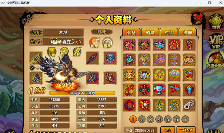【PC】造梦西游4单机版V50.3最新版（可用新角色哪吒）【1.2GB+】