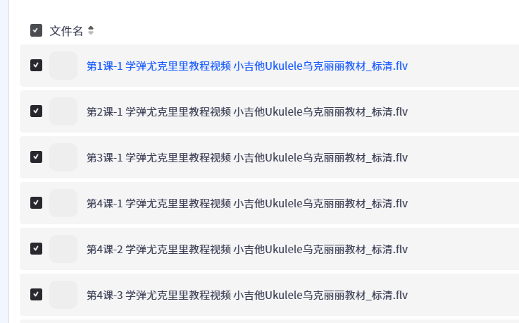 【音乐】尤克里里教程合集【15GB+】
