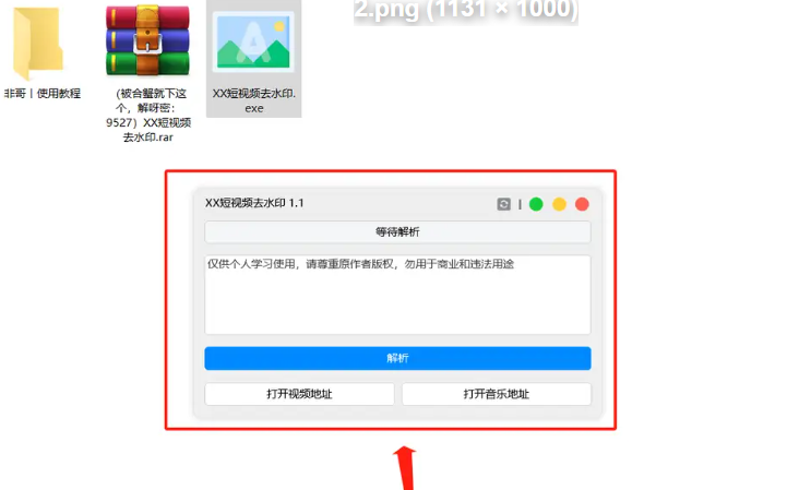 【PC】XX短视频解析去水印 | 最新版本【6MB+】