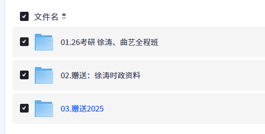 【2026考研政治】徐涛、曲艺全程班