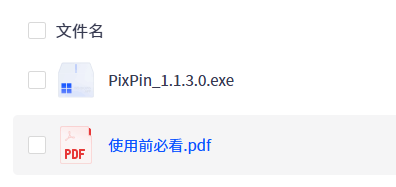 【PC】截图工具PixPin最新版本【30MB+】