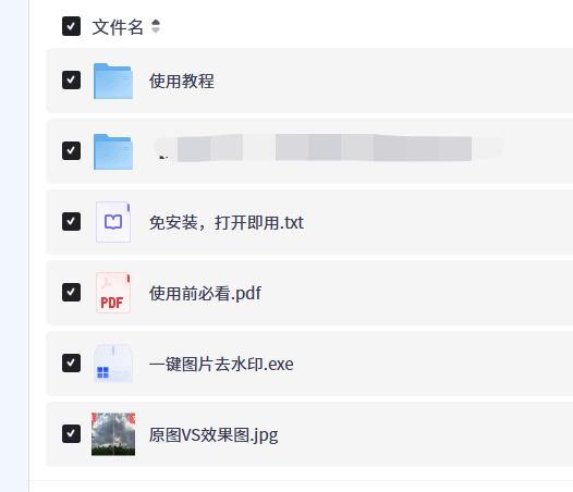 【PC】图片一键去水印：免安装打开即用｜一键去除水印logo   【9.9MB】