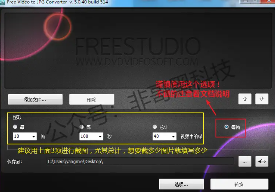 【PC】视频批量自动截图软件：视频批量自动截图｜可按帧率/秒等参数截取【200MB+】