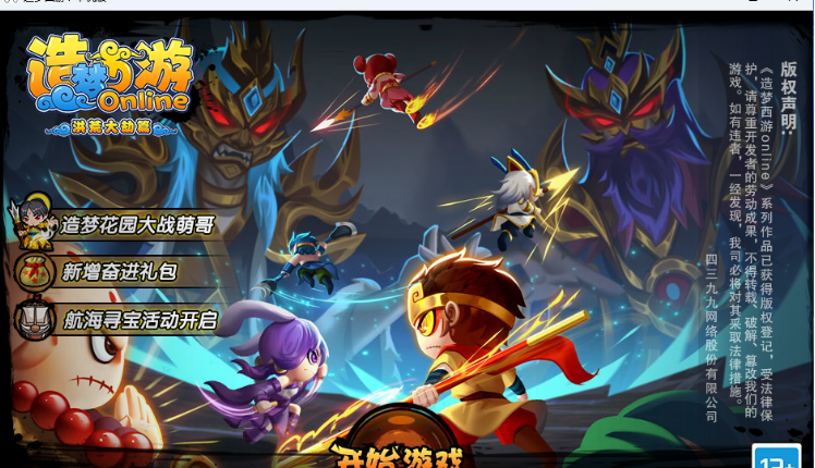 【PC】造梦西游4单机版V50.3最新版（可用新角色哪吒）【1.2GB+】