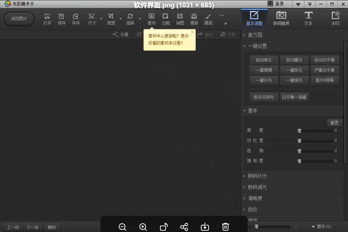 【PC】图片处理工具（附图文教程）windows电脑专用  【30MB+】