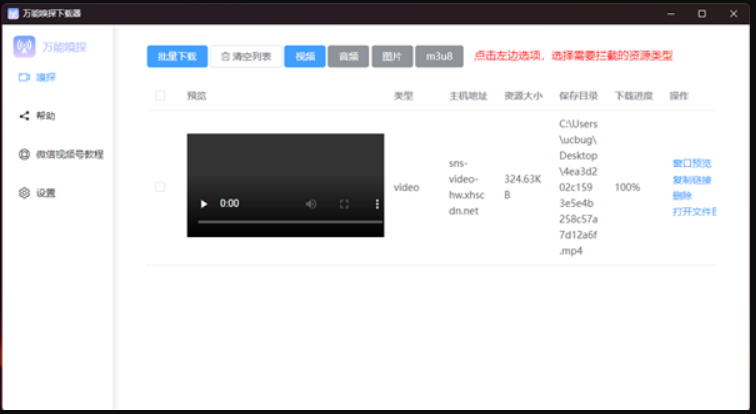 【PC】万能下载嗅探工具【MAC+windows】【280MB+】