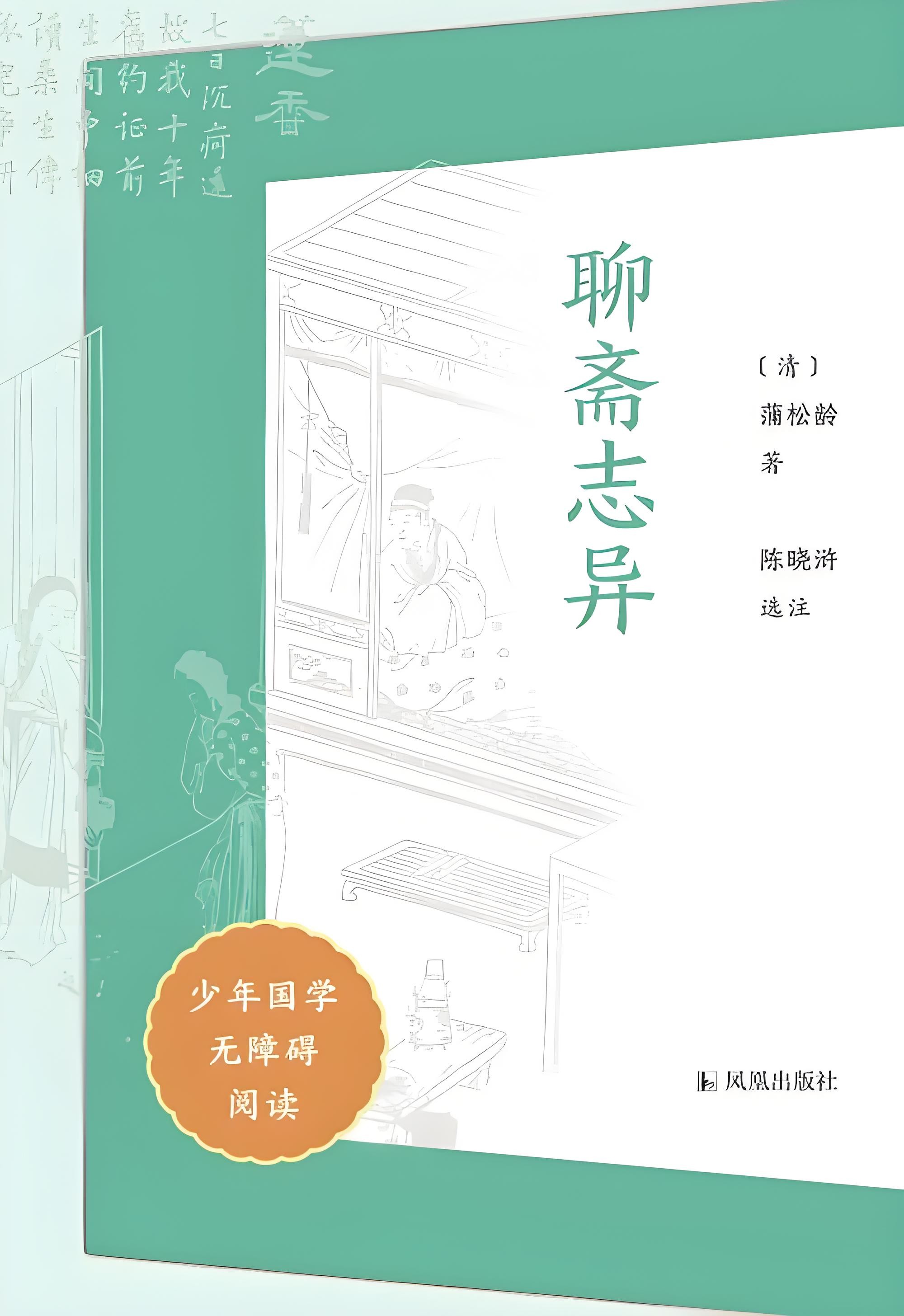 《聊斋志异 (少年国学无障碍阅读) 》易于理解的文学经典 PDF/azw3/mobi/epub格式 62MB