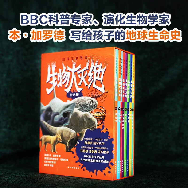 《地球生命故事·生物大灭绝》 [全八册] PDF/azw3/mobi/epub格式 360MB