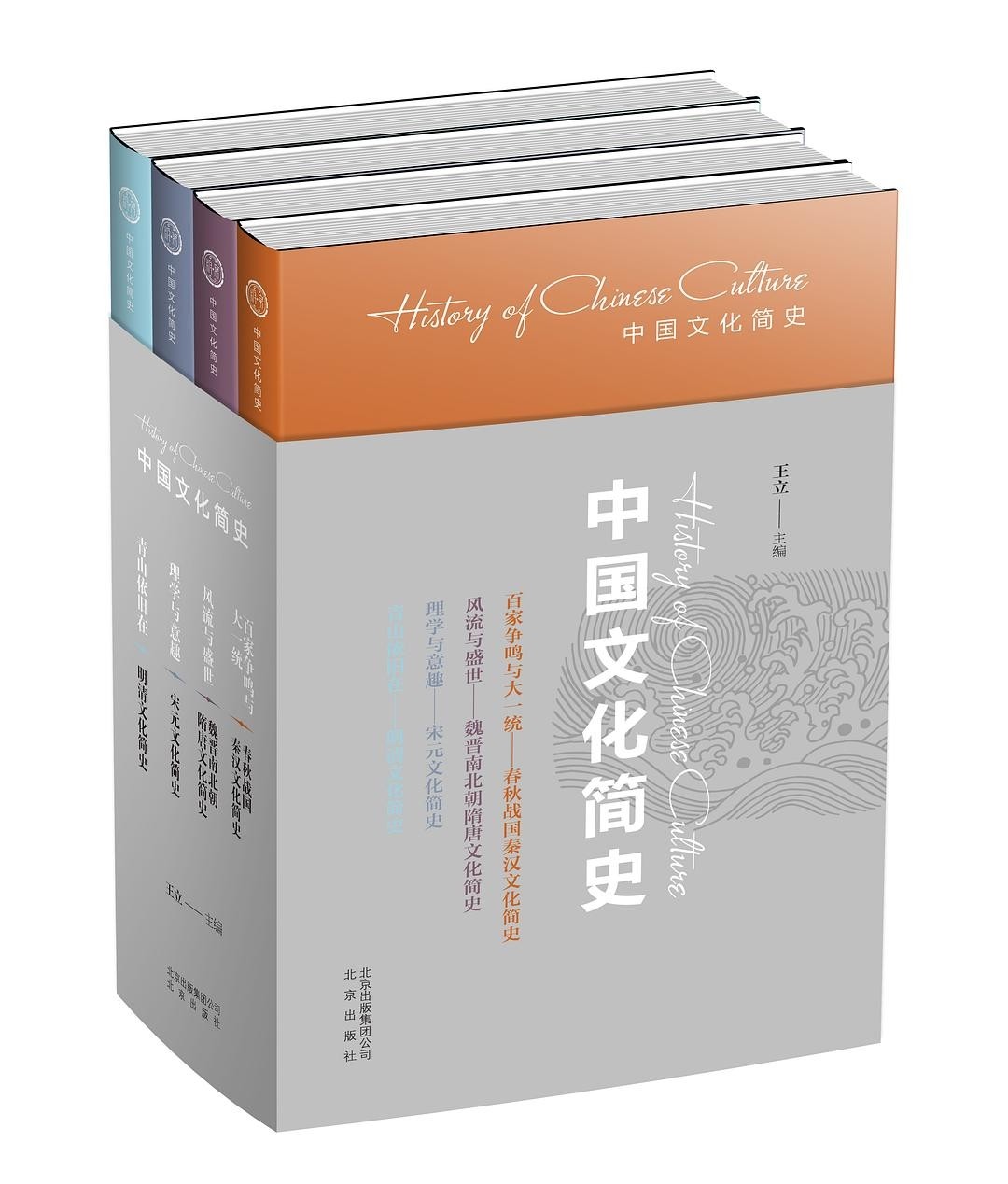 《中国文化简史》 [套装4本] PDF/azw3/mobi/epub格式 54.2MB