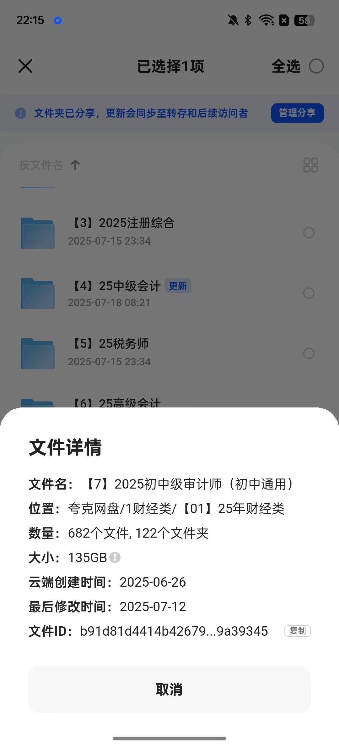 【审计】2025年初中级审计师资料分享（实时更新中）【135G】