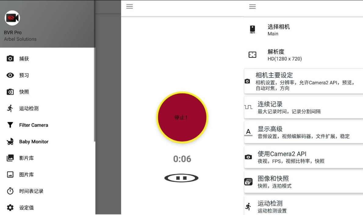 【安卓】BVR Pro 熄屏后台录像机v13.3.39专业版【84.4MB】