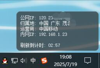 【PC】ip地址查询v1.0 桌面悬浮显示公网地址归属【39.1MB】