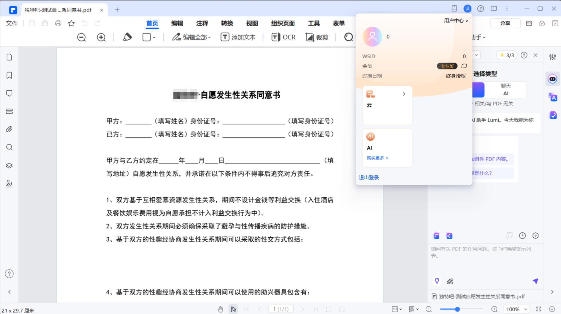 【PC】万兴PDF专家 PDFelement v11.4.23.3603 中文永久激活专业便携/安装版 —— 国产全能型PDF处理软件首选【197.6MB】