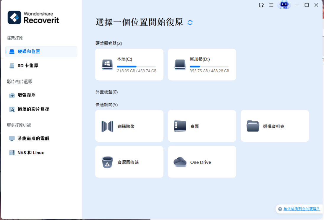 【PC】万兴恢复专家 Wondershare Recoverit v13.5.22.2 中文破解免激活版 国产专业级数据恢复神器，支持硬盘/U盘/SD卡/误删文件一键找回！【145.8MB】