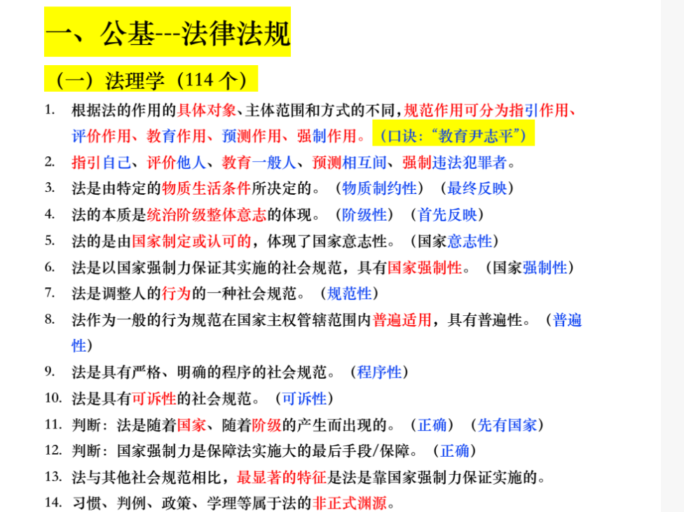 19.9在淘宝购买的2025公共基础知识要点笔记 公基考点常识 PDF格式彩色版三色笔记 考生必备持续更新【2.7GB】