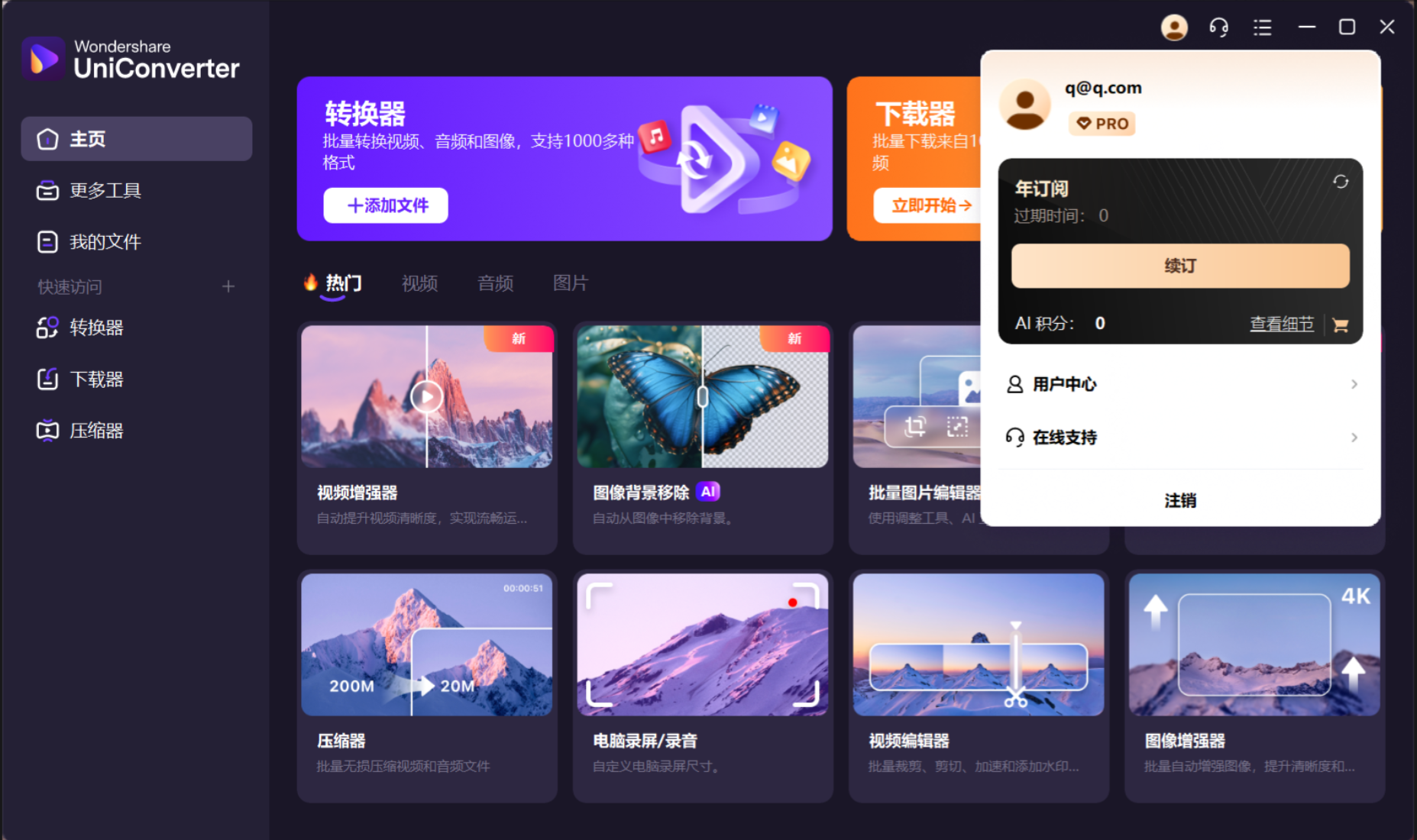 【PC】万兴优转 Wondershare UniConverter v16.5.6.303 多语便携破解版 —— 视频转换全能工具【288.5MB】