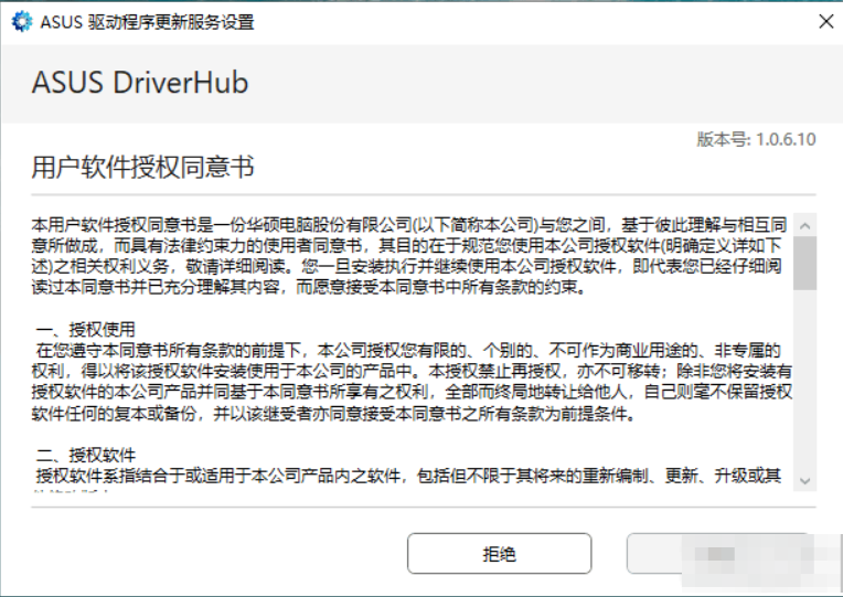 【PC】华硕主板专用软件 ASUS DriverHub1.0.6.10【4.9MB】