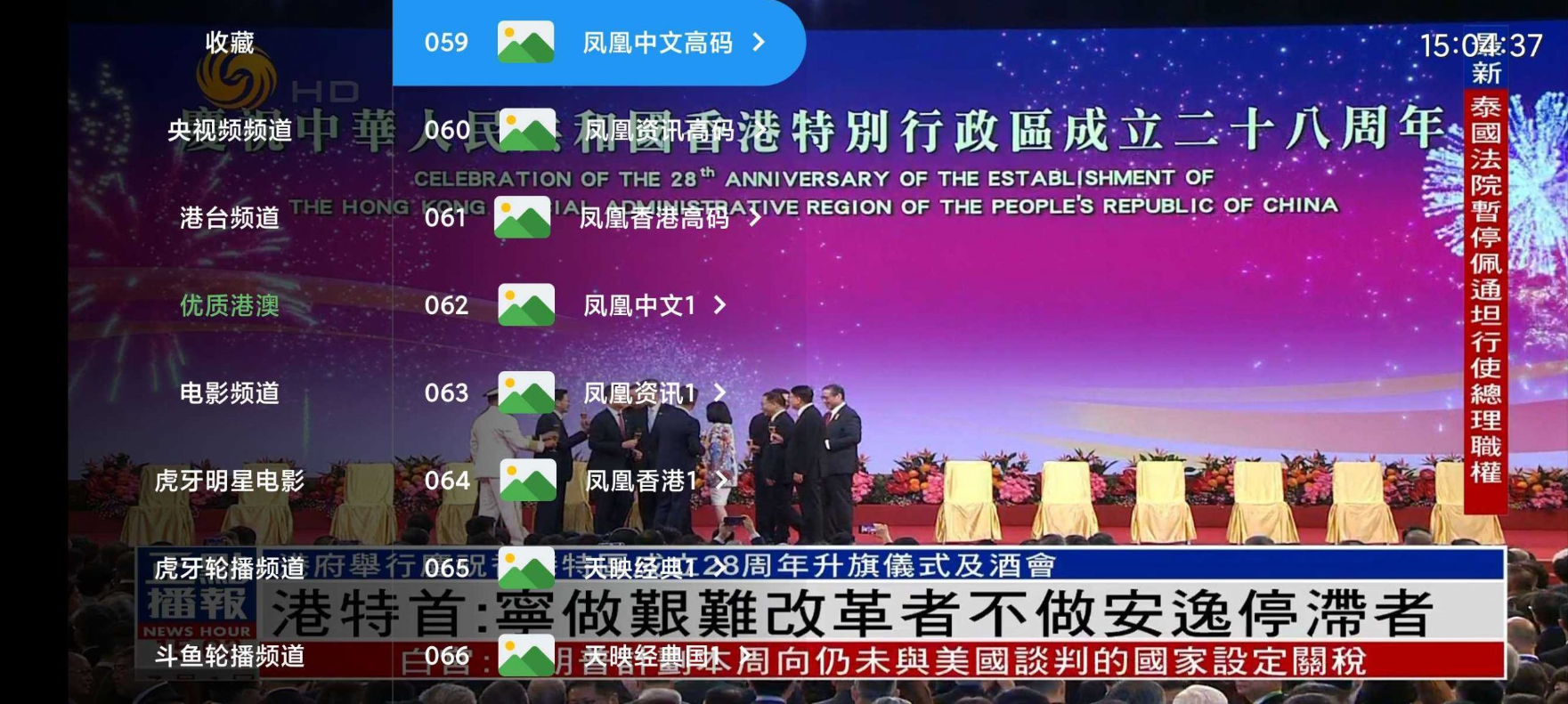 【安卓】前线电视v7.0，支持非常多的频道，包括优质的港澳台频道、虎牙、斗鱼影视轮播频道、央视卫视地方台【16MB】