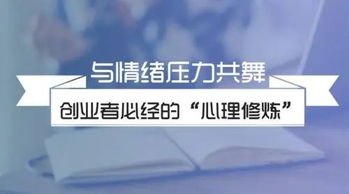 杨霞:创业者心理减压课【39MB/MP4】