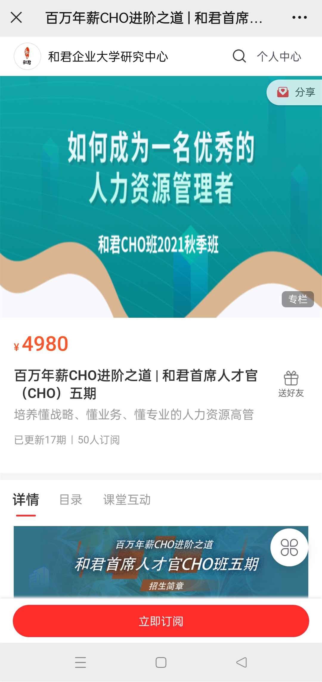 百万年薪CHO进阶之道| 和君首席人才官（CHO）第三、四、五期【36.2GB/MP4】