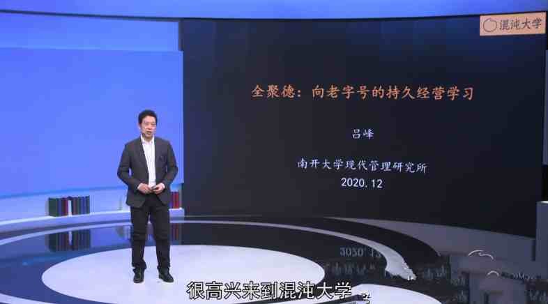 全聚德：向老字号的持久经营学习 吕峰【632MB/MP4】