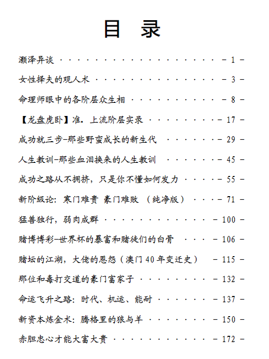 灏泽异谈 知识星球付费144篇共1116页 [pdf] [9.5M]